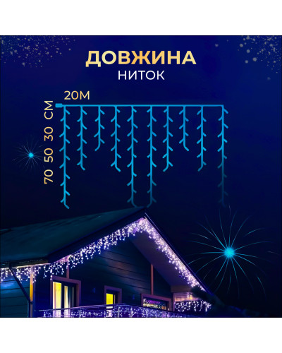 Вулична гірлянда бахрома 20 (м) 280 led світлодіодів зовнішня синя білий дріт