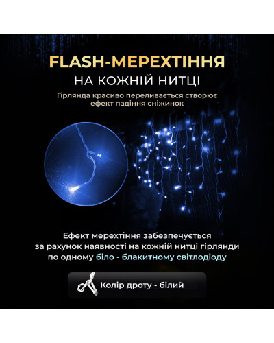 Вулична гірлянда бахрома 20 (м) 280 led світлодіодів зовнішня синя білий дріт