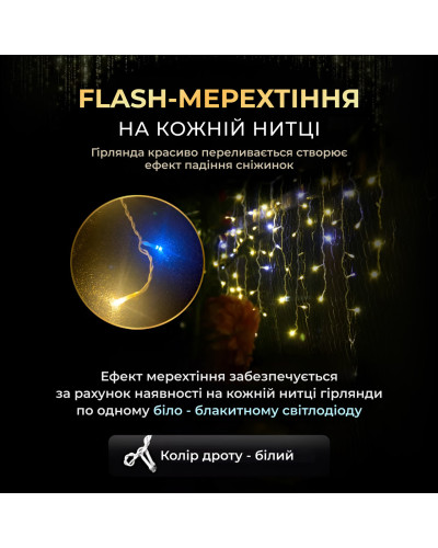 Вулична гірлянда бахрома 20 (м) 280 led світлодіодів зовнішня жовта білий дріт