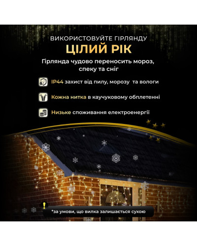 Вулична гірлянда бахрома 20 (м) 280 led світлодіодів зовнішня жовта білий дріт