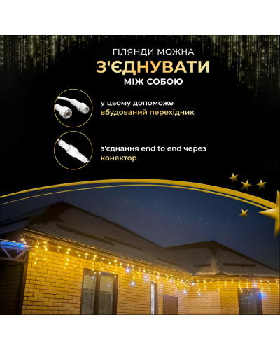 Вулична гірлянда бахрома 20 (м) 280 led світлодіодів зовнішня жовта білий дріт