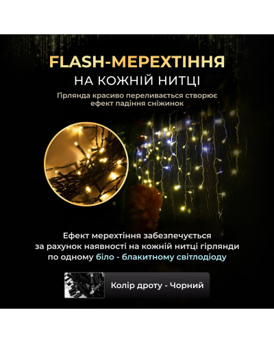 Вулична гірлянда бахрома 20 (м) 280 led світлодіодів зовнішня жовта чорний дріт