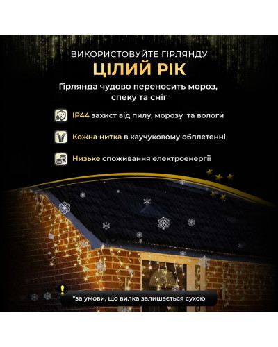 Вулична гірлянда бахрома 20 (м) 280 led світлодіодів зовнішня жовта чорний дріт