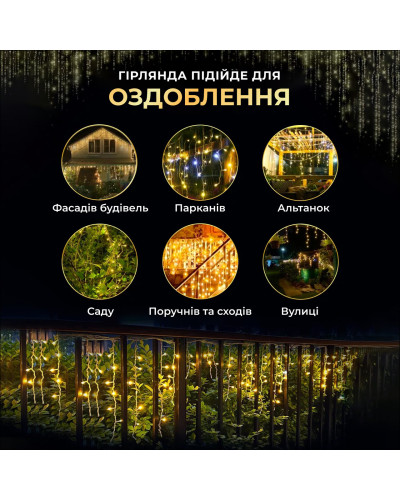 Вулична гірлянда бахрома 20 (м) 280 led світлодіодів зовнішня жовта чорний дріт