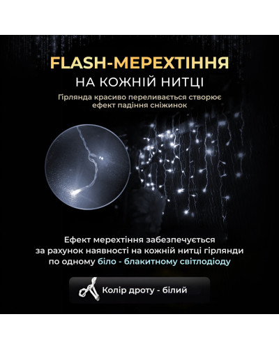 Вулична гірлянда бахрома 25 (м) 750 led світлодіодів біла зовнішня білий дріт