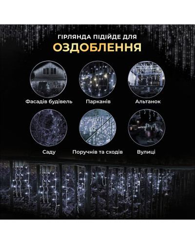 Вулична гірлянда бахрома 25 (м) 750 led світлодіодів біла зовнішня білий дріт