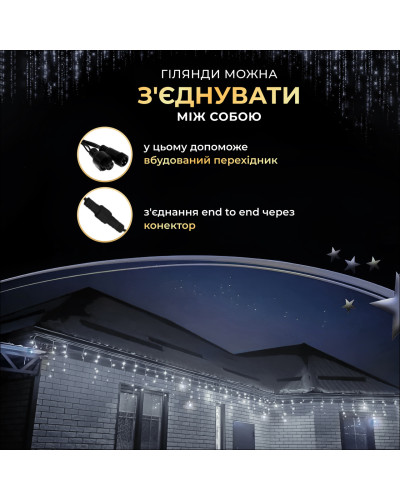 Вулична гірлянда бахрома 25 (м) 750 led світлодіодів зовнішня біла чорний дріт