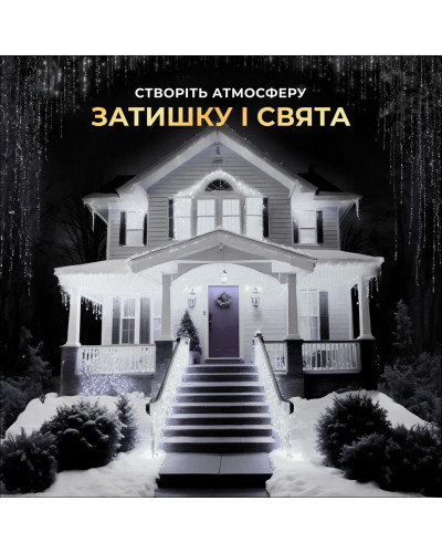 Вулична гірлянда бахрома 25 (м) 750 led світлодіодів зовнішня біла чорний дріт