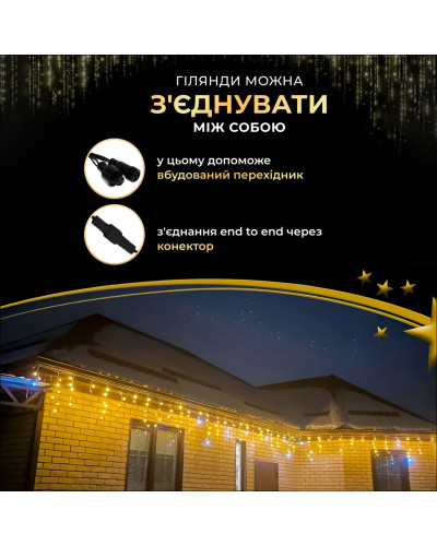 Вулична гірлянда бахрома 25 (м) 750 led світлодіодів зовнішня жовта чорний дріт