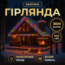 Вулична гірлянда Бахрома 36 м 600 LED білий провід Мультиколор 36MWML