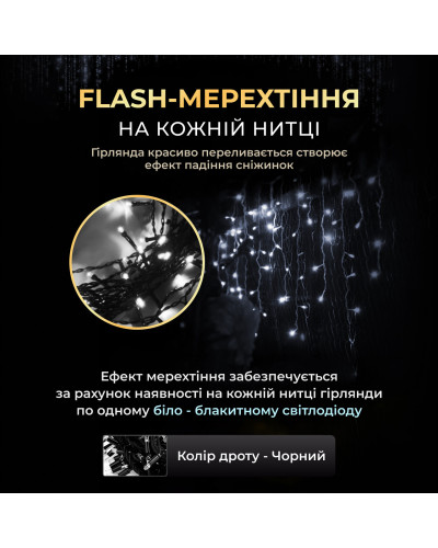 Вулична гірлянда бахрома 50 (м) 1500 led світлодіодів зовнішня біла чорний дріт