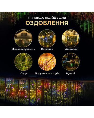 Вулична гірлянда бахрома 50 (м) 1500 led світлодіодів зовнішня мультиколор чорний дріт