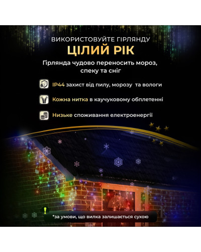 Вулична гірлянда бахрома 50 (м) 1500 led світлодіодів зовнішня мультиколор чорний дріт