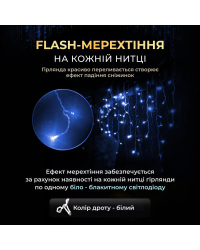 Вулична гірлянда бахрома 50 (м) 1500 led світлодіодів зовнішня синя білий дріт