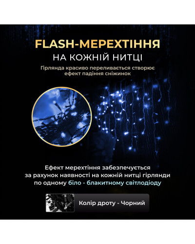 Вулична гірлянда бахрома 50 (м) 1500 led світлодіодів зовнішня синя чорний дріт