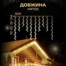 Вулична гірлянда бахрома 50 (м) 1500 led світлодіодів зовнішня жовта білий дріт
