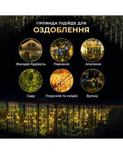Вулична гірлянда бахрома 50 (м) 1500 led світлодіодів зовнішня жовта білий дріт