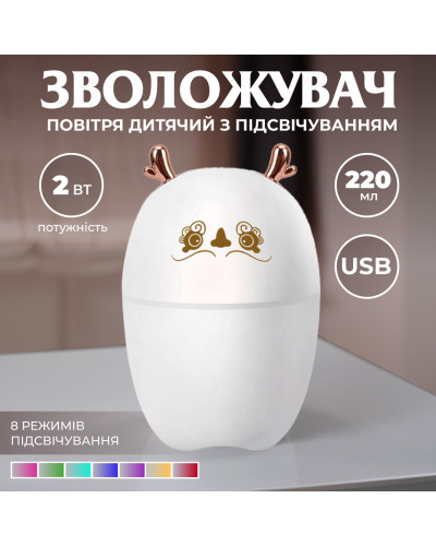 Зволожувач повітря для дому дитячий портативний USB 220 мл ароматичний дифузор з підсвічуванням