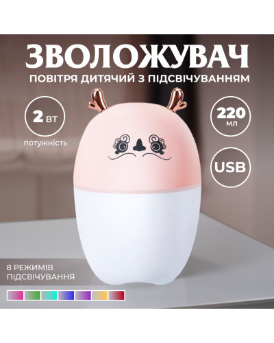 Зволожувач повітря для дому дитячий портативний USB 220 мл ароматичний дифузор з підсвічуванням Рожевий