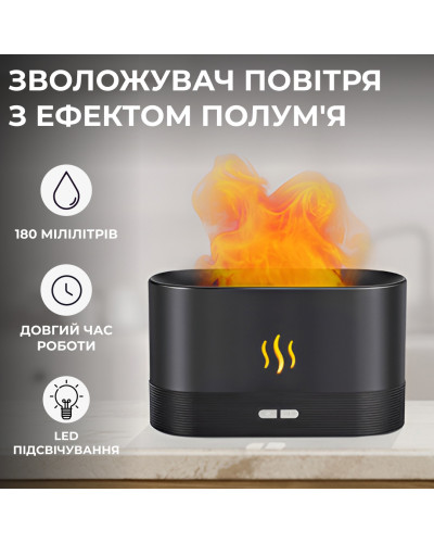 Зволожувач повітря для дому портативний 180 мл від USB з імітацією полум'я ароматичний дифузор з підсвічуванням