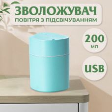 Зволожувач повітря для дому портативний USB 200 мл ароматичний дифузор з підсвічуванням