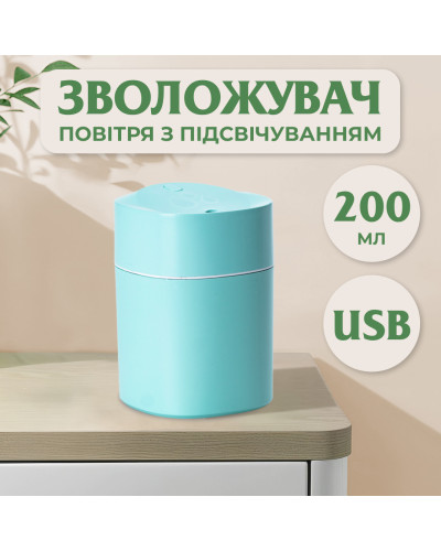 Зволожувач повітря для дому портативний USB 200 мл ароматичний дифузор з підсвічуванням