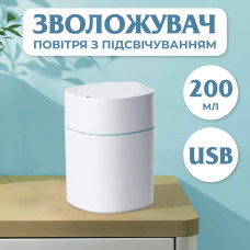 Зволожувач повітря для дому портативний USB 200 мл ароматичний дифузор з підсвічуванням Білий