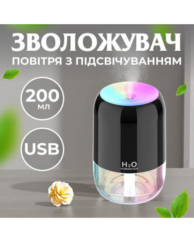 Зволожувач повітря для дому портативний USB 200 мл ароматичний дифузор з підсвічуванням Чорний