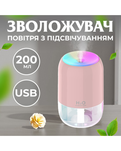 Зволожувач повітря для дому портативний USB 200 мл ароматичний дифузор з підсвічуванням Рожевий