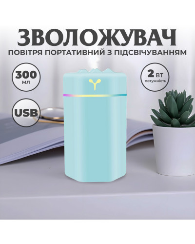 Зволожувач повітря для дому портативний USB 300 мл ароматичний дифузор з підсвічуванням Блакитний