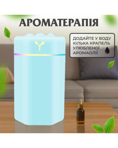 Зволожувач повітря для дому портативний USB 300 мл ароматичний дифузор з підсвічуванням Блакитний