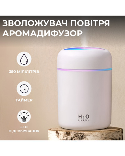 Зволожувач повітря для дому портативний USB 350 мл ароматичний дифузор з підсвічуванням Білий