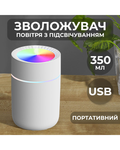 Зволожувач повітря для дому портативний USB 350 мл ароматичний дифузор з підсвічуванням