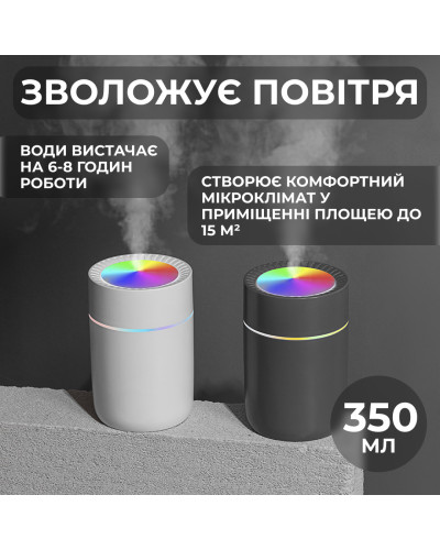 Зволожувач повітря для дому портативний USB 350 мл ароматичний дифузор з підсвічуванням