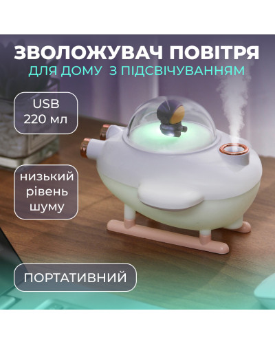 Зволожувач повітря для дому літак портативний USB 220 мл ароматичний дифузор з підсвічуванням Білий