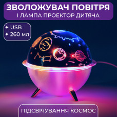 Зволожувач повітря і лампа проектор дитяча портативна USB 260 мл ароматичний дифузор із підсвічуванням Космос